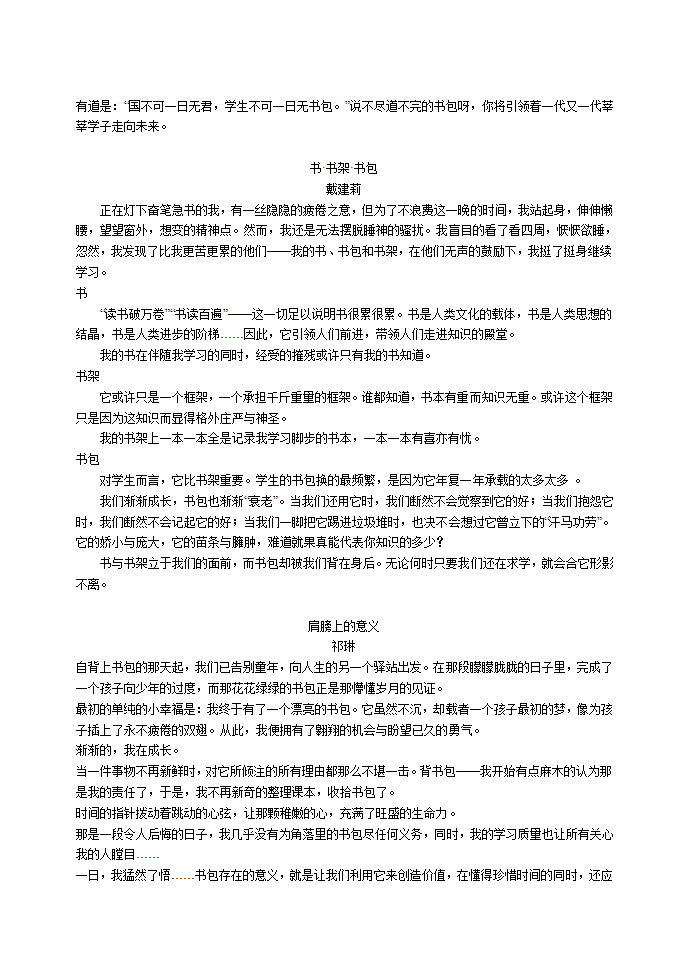 初中优秀作文选编[上学期].doc第6页