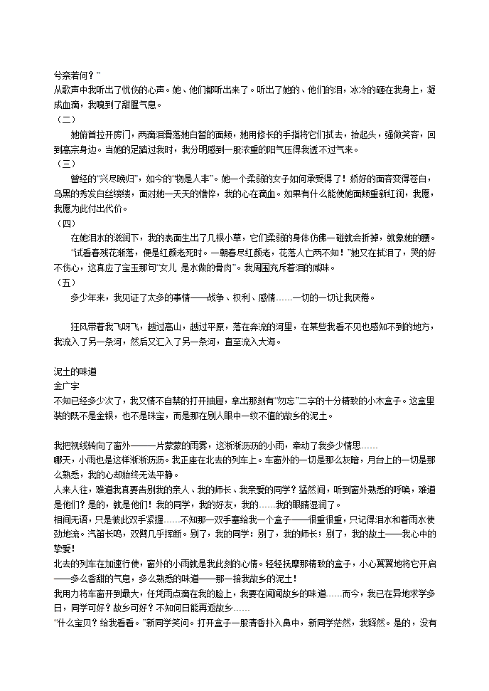 初中优秀作文选编[上学期].doc第8页