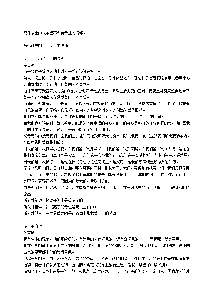 初中优秀作文选编[上学期].doc第9页