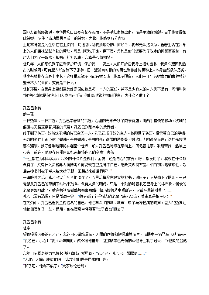 初中优秀作文选编[上学期].doc第10页