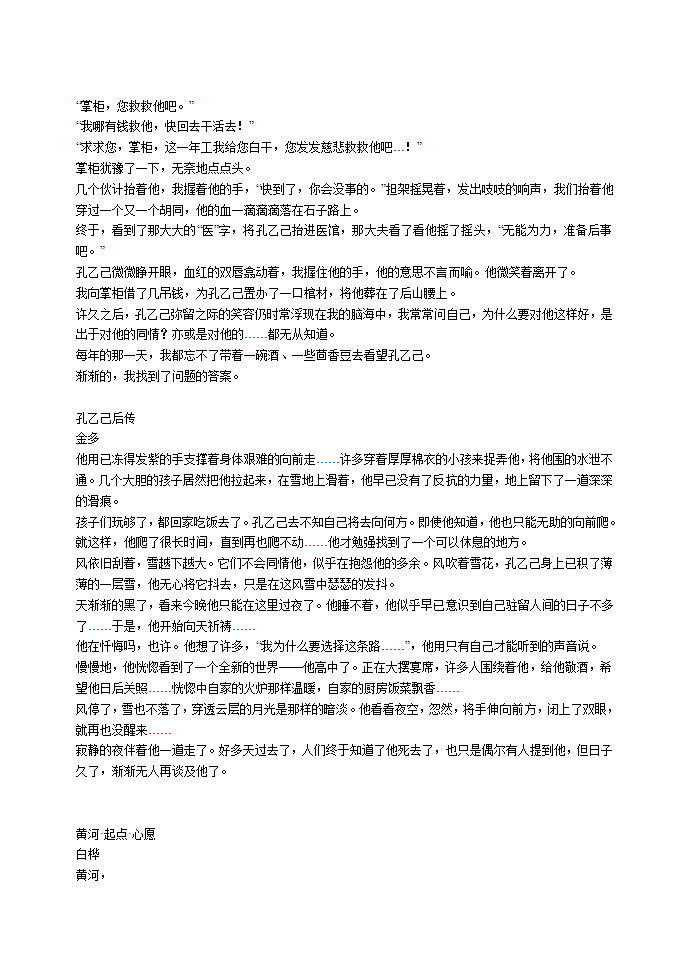 初中优秀作文选编[上学期].doc第11页