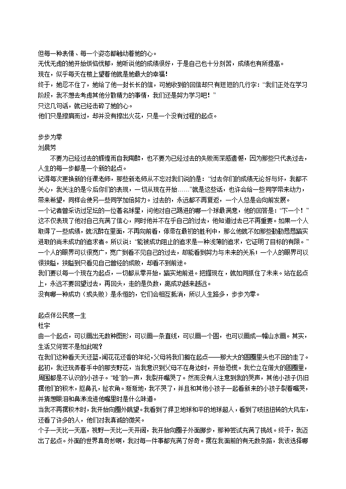 初中优秀作文选编[上学期].doc第13页