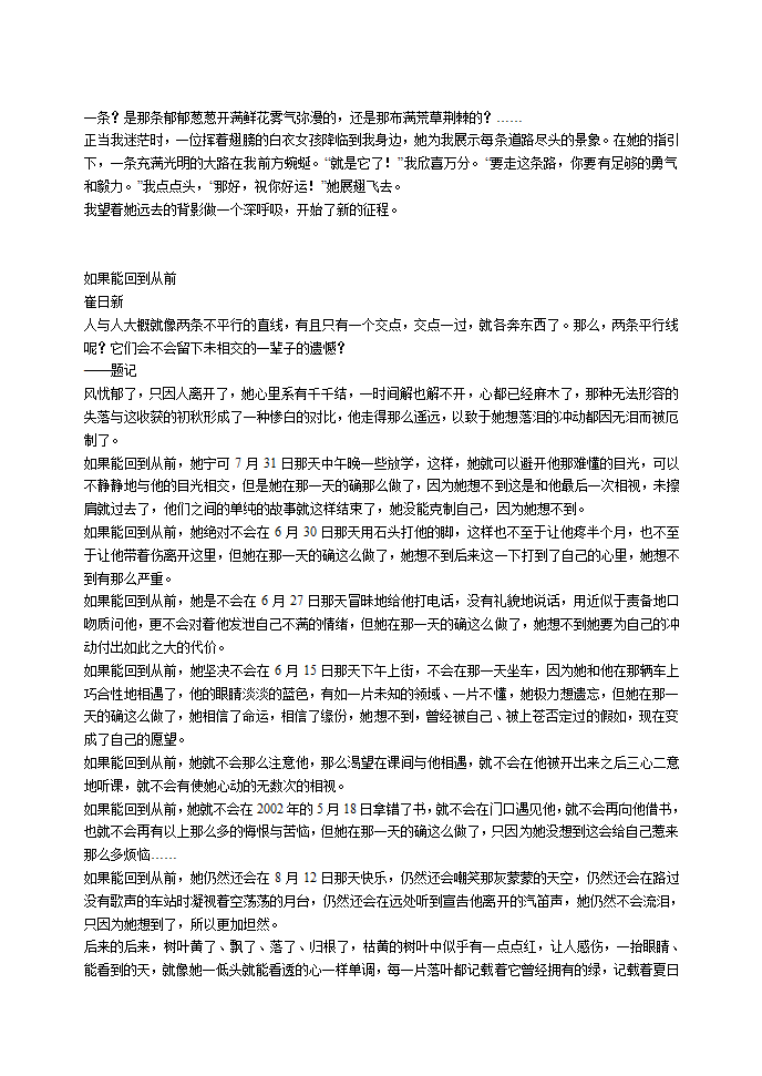 初中优秀作文选编[上学期].doc第14页