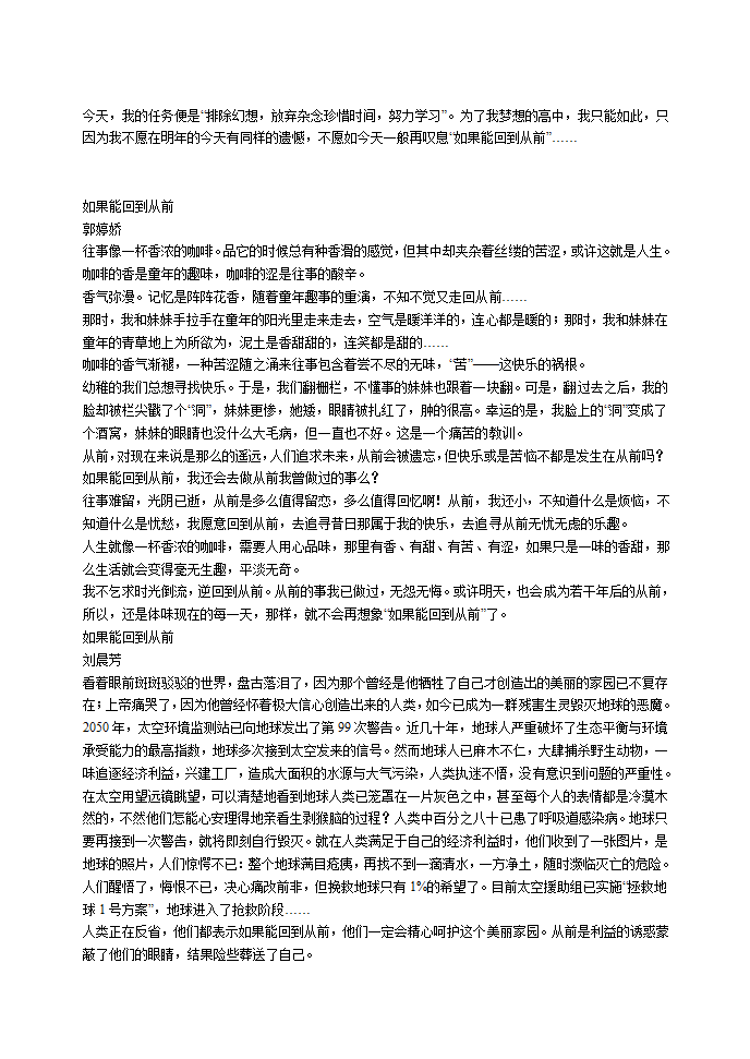 初中优秀作文选编[上学期].doc第16页