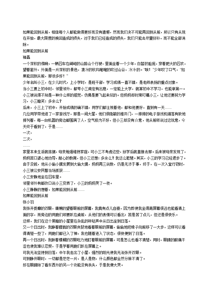 初中优秀作文选编[上学期].doc第17页