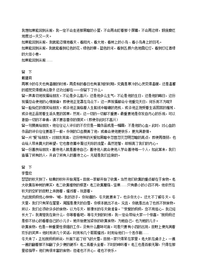 初中优秀作文选编[上学期].doc第18页