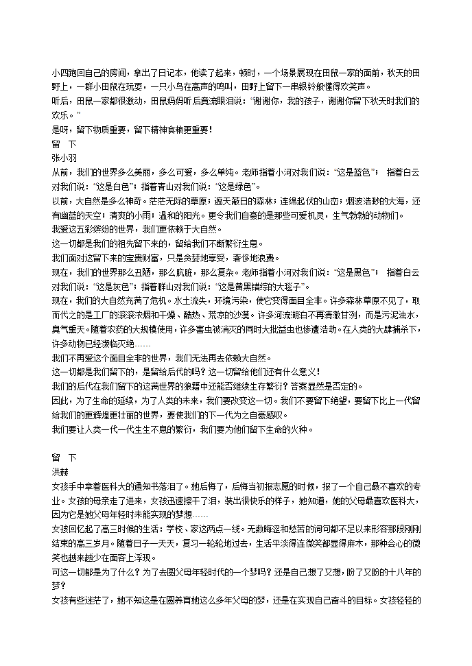 初中优秀作文选编[上学期].doc第19页