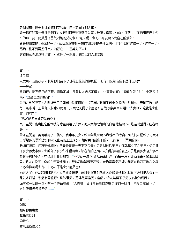 初中优秀作文选编[上学期].doc第20页