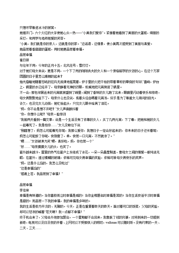 初中优秀作文选编[上学期].doc第23页