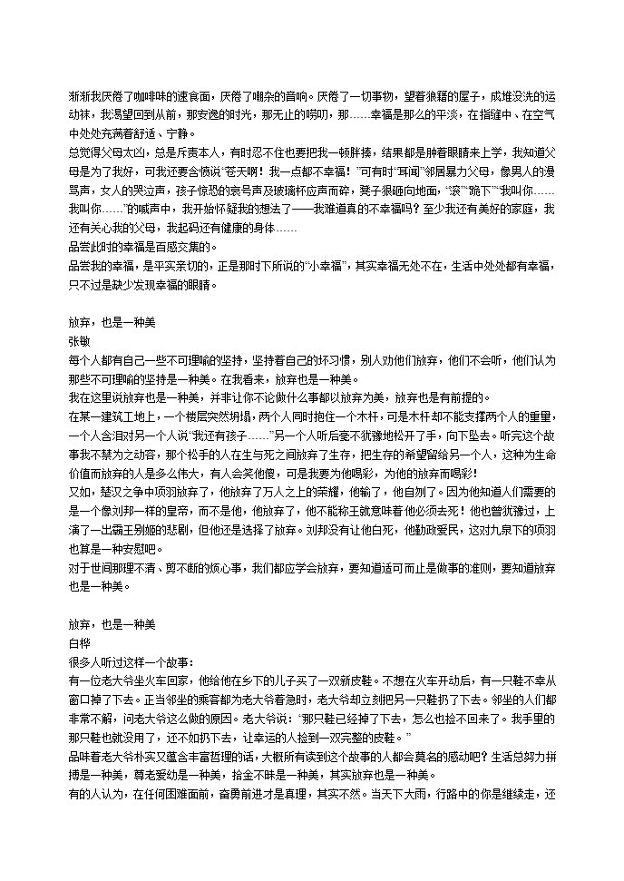 初中优秀作文选编[上学期].doc第24页