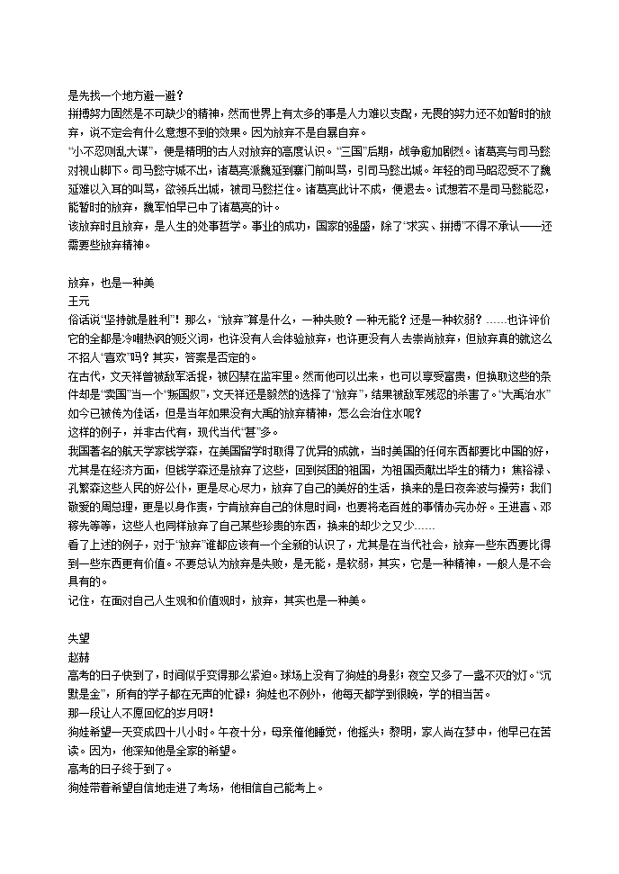 初中优秀作文选编[上学期].doc第25页