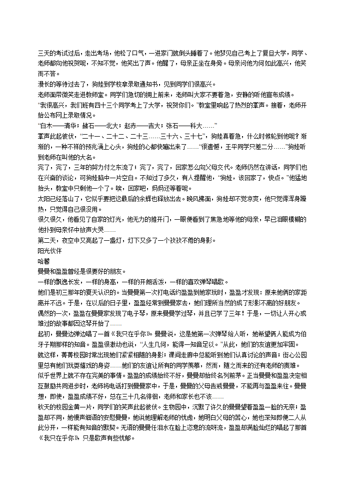 初中优秀作文选编[上学期].doc第26页