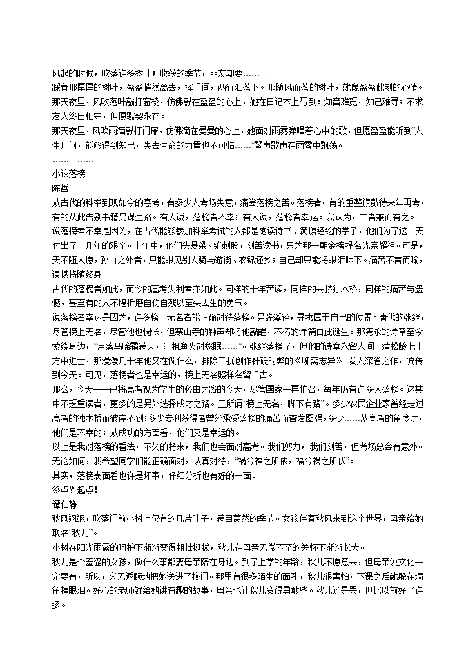 初中优秀作文选编[上学期].doc第27页