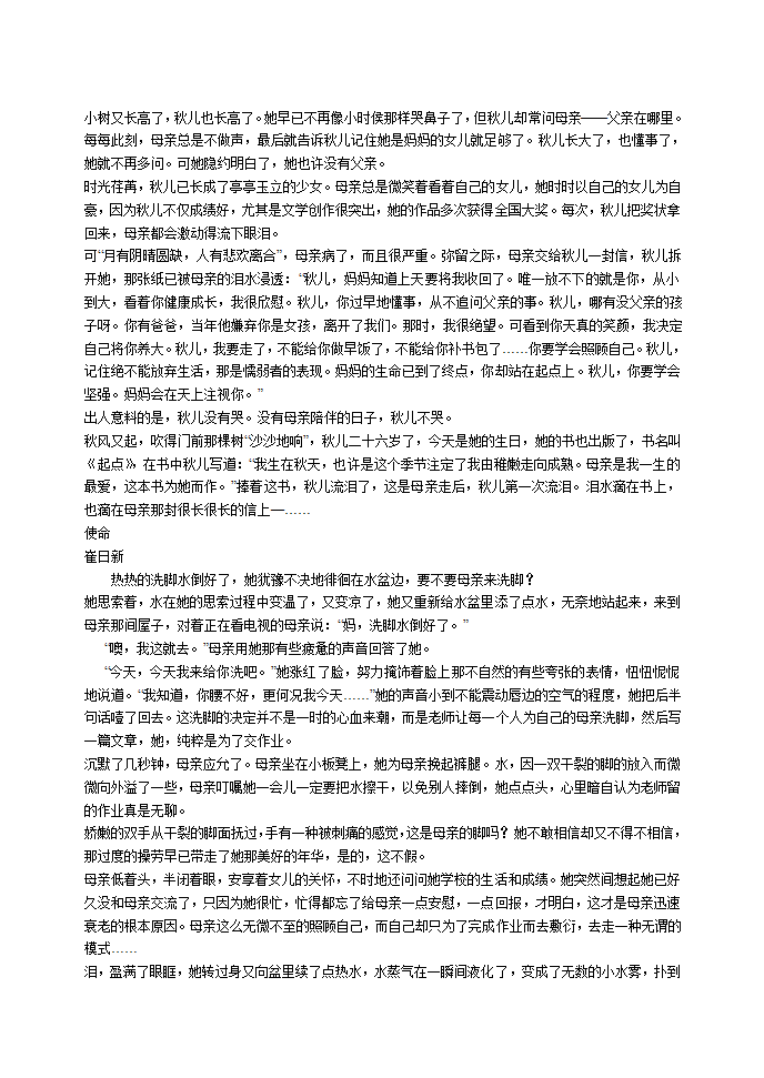 初中优秀作文选编[上学期].doc第28页