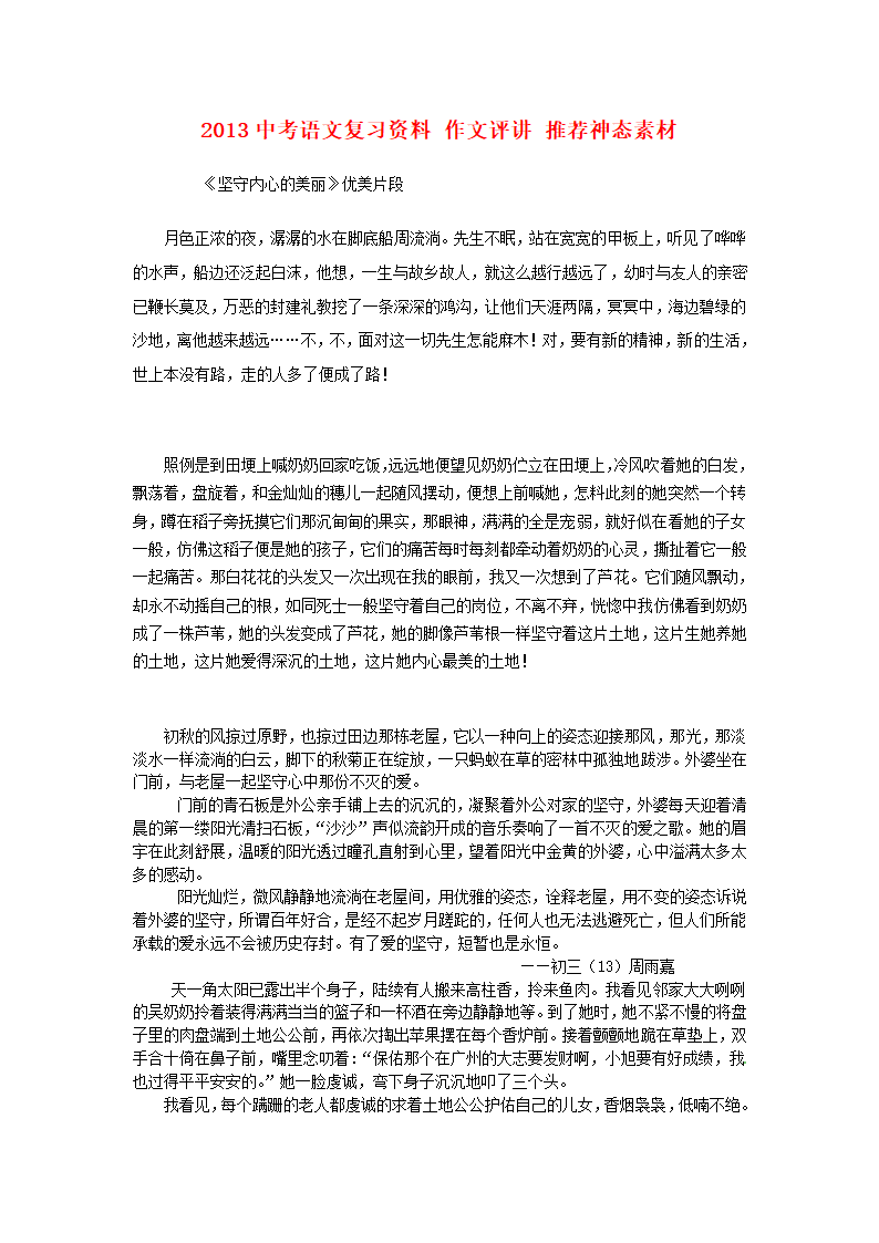 2013中考语文复习资料 作文评讲 推荐神态素材.doc第1页