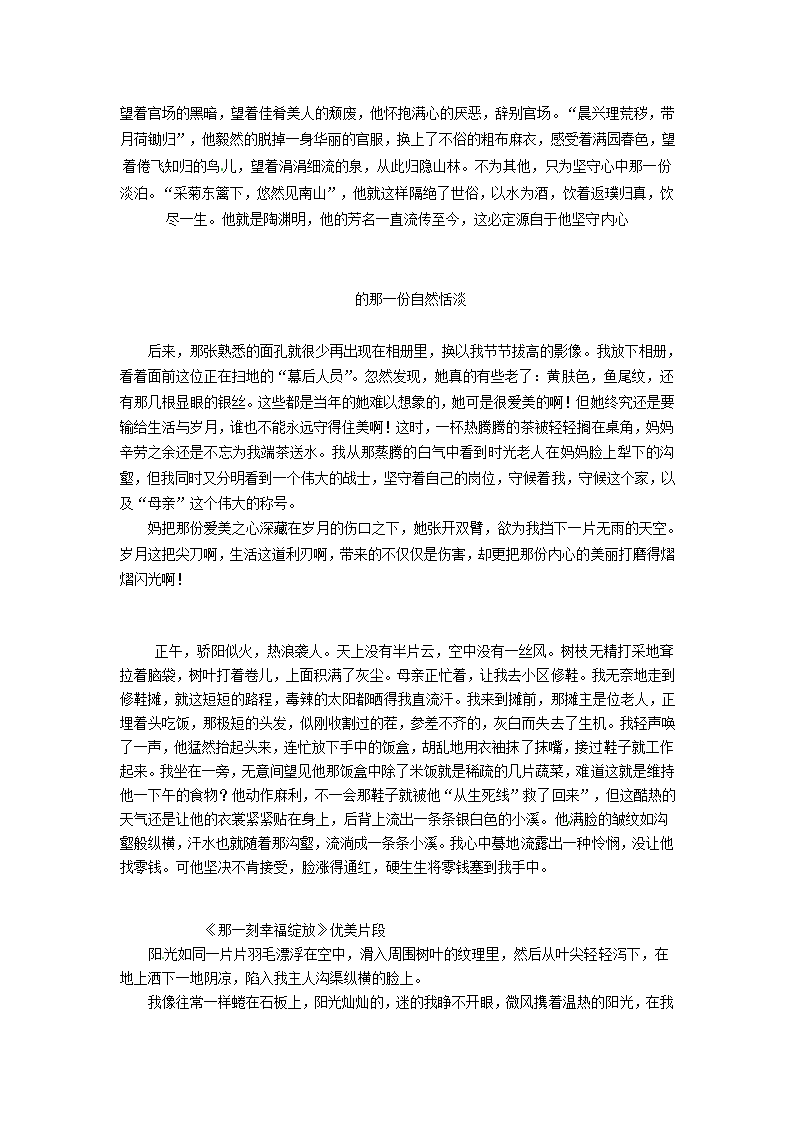 2013中考语文复习资料 作文评讲 推荐神态素材.doc第3页