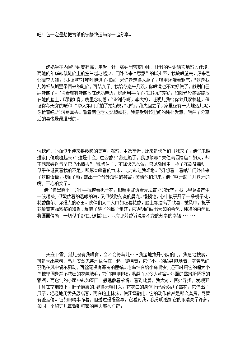 2013中考语文复习资料 作文评讲 推荐神态素材.doc第5页