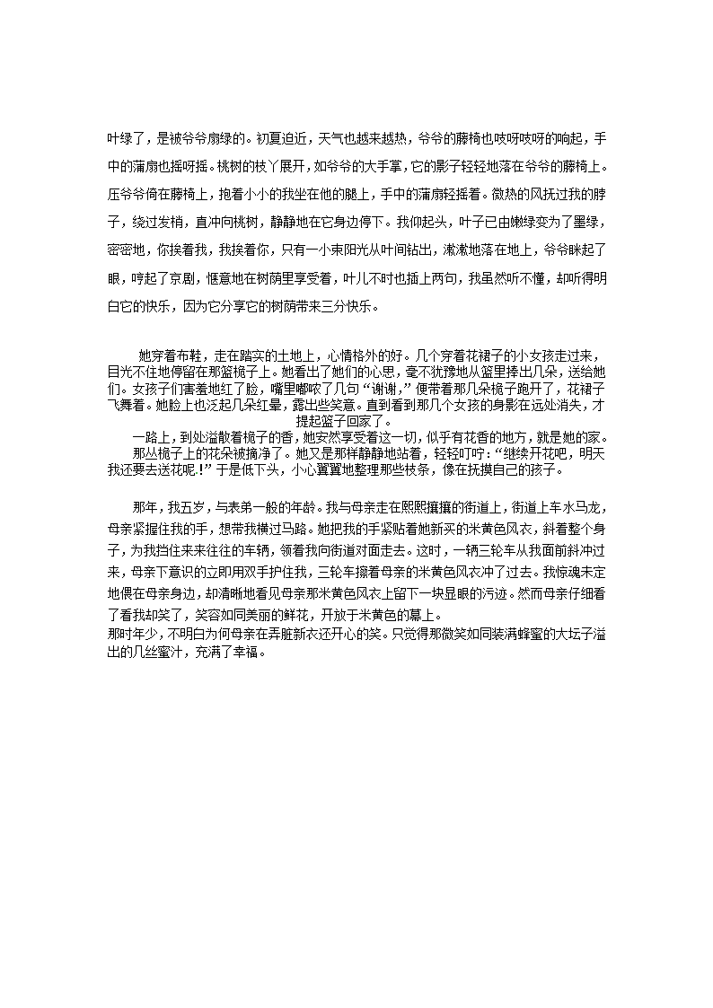 2013中考语文复习资料 作文评讲 推荐神态素材.doc第7页