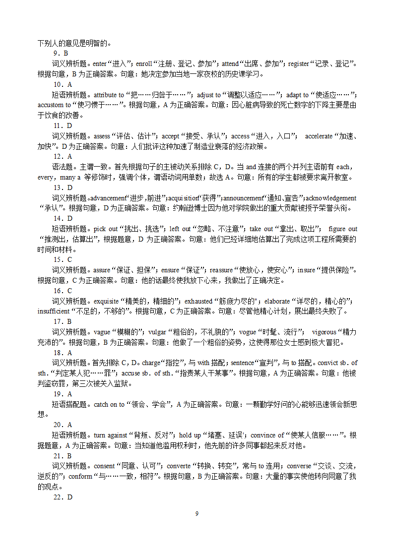 陕西专升本英语真题2001年第9页