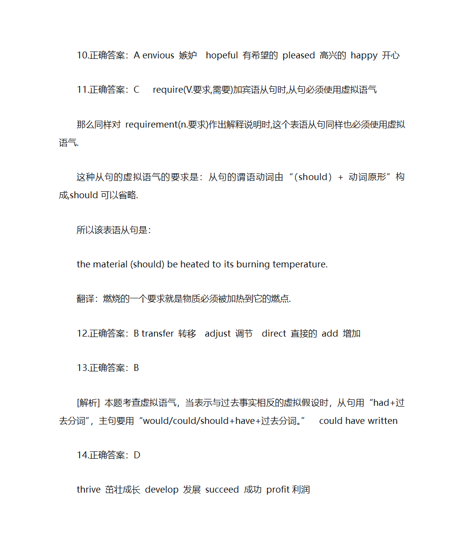 陕西15年英语专升本答案解析第8页