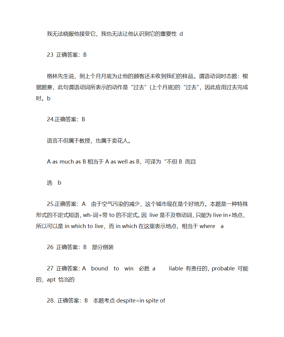 陕西15年英语专升本答案解析第10页