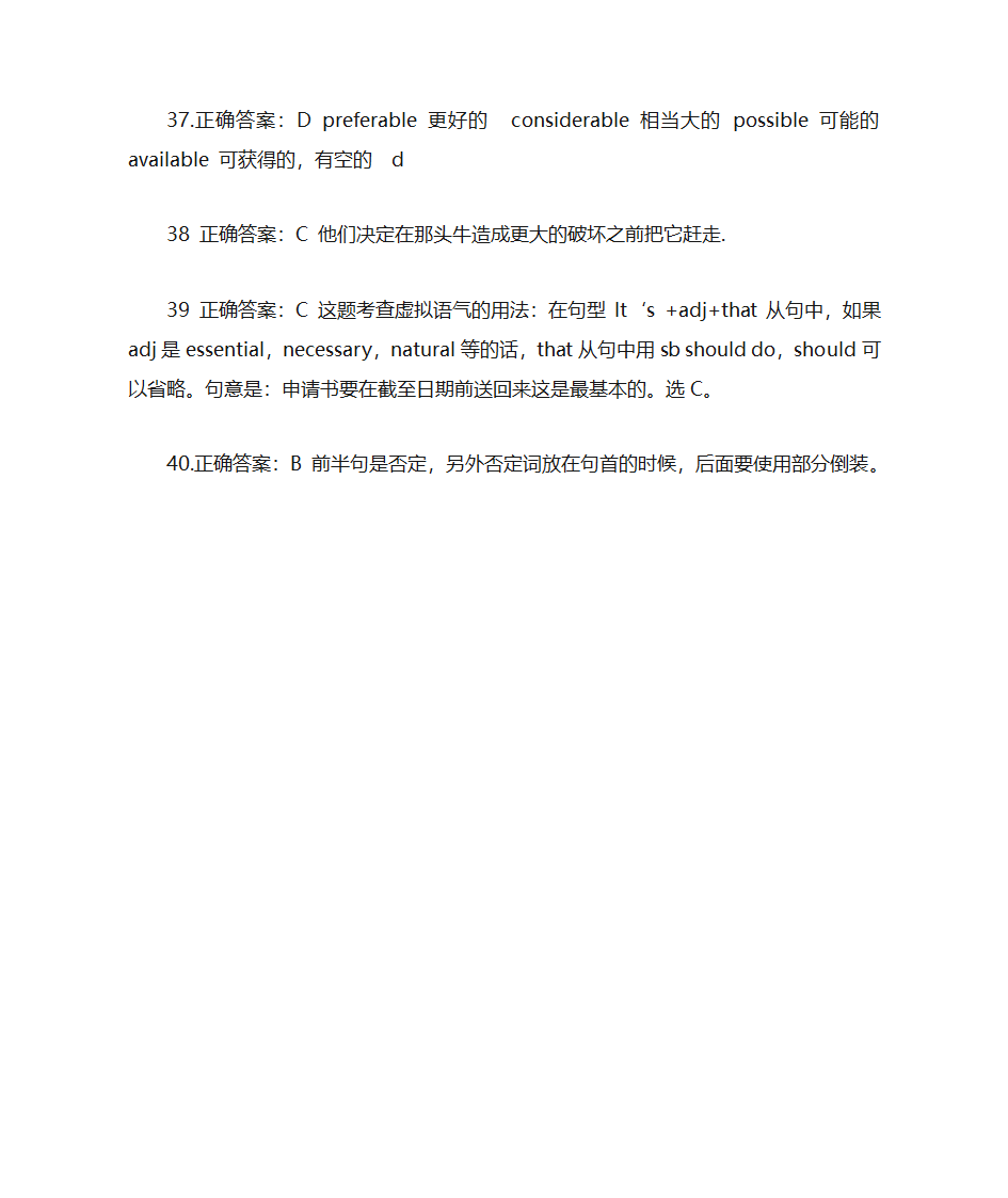 陕西15年英语专升本答案解析第12页