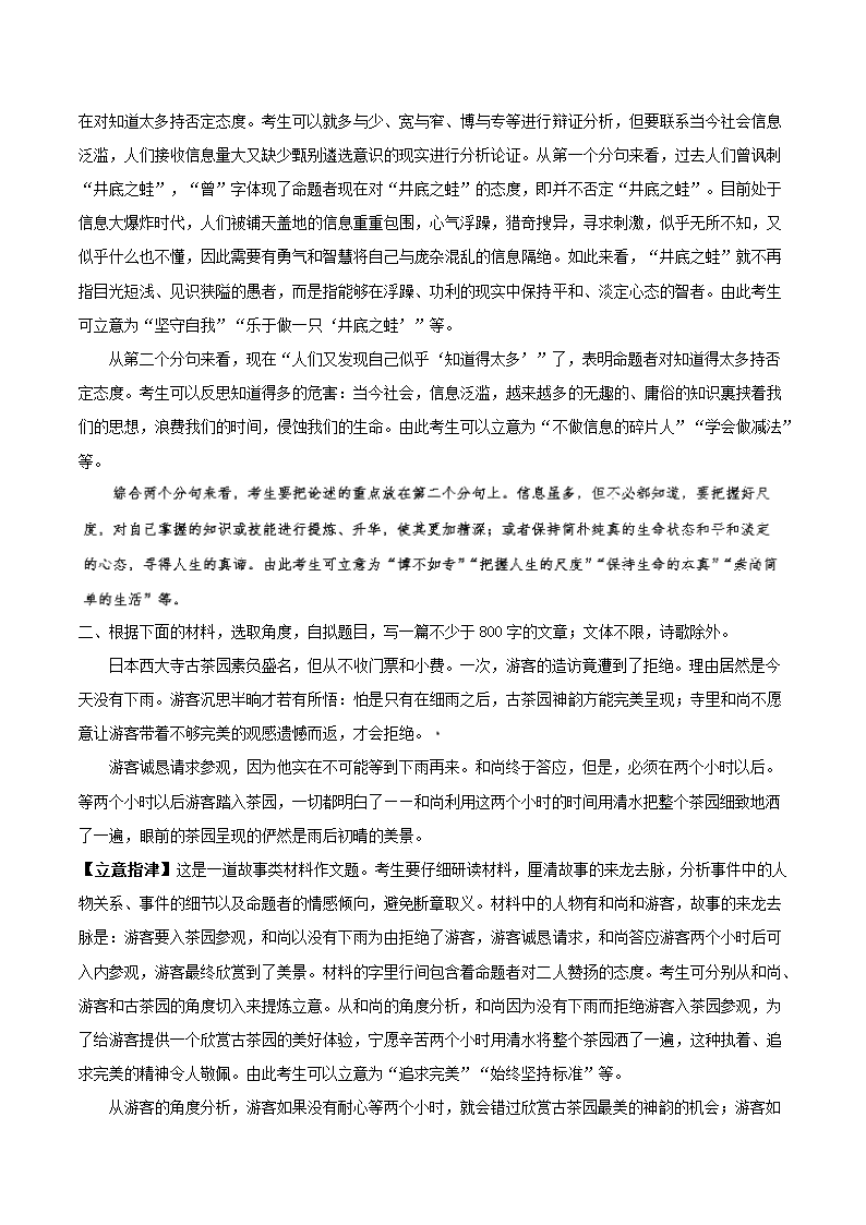 2018年高考语文之高频考点解密32材料作文.doc第2页