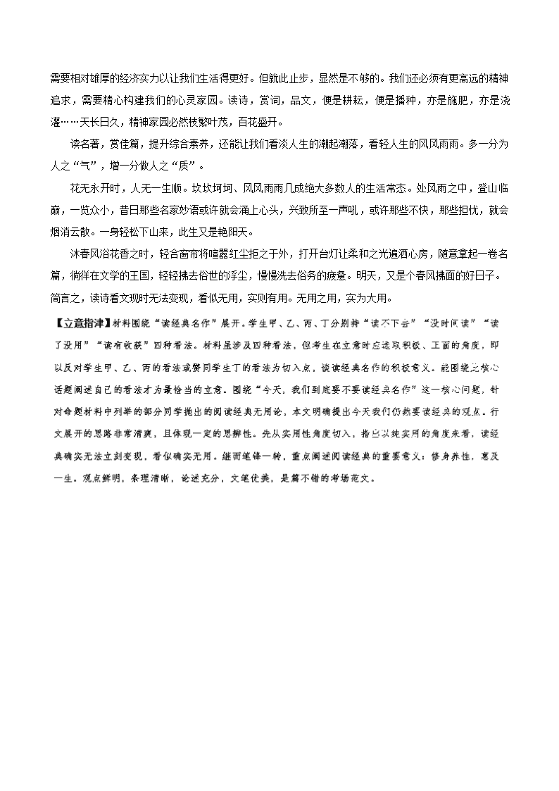 2018年高考语文之高频考点解密32材料作文.doc第9页