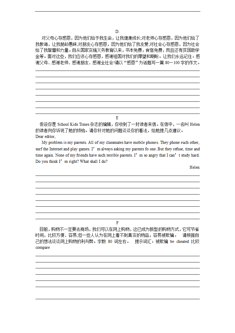 2015年中考英语二轮复习学案：22 中考英语作文预测.doc第2页