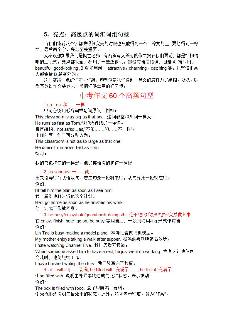 中考英语高分作文十字诀及60个高频句型.doc第2页