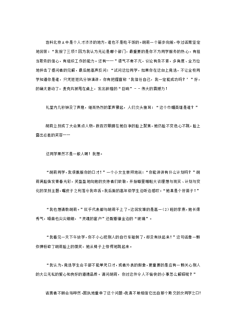 作文课教案-写出波澜[上学期].doc第3页