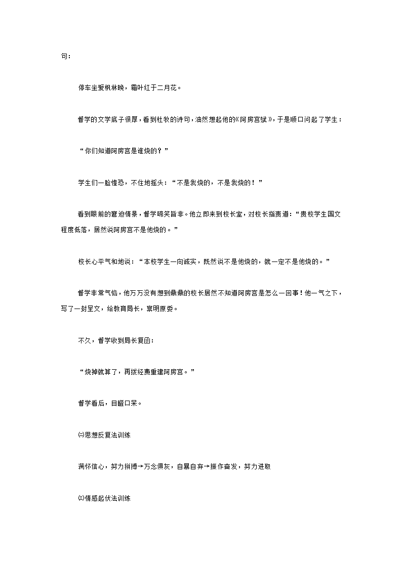 作文课教案-写出波澜[上学期].doc第10页