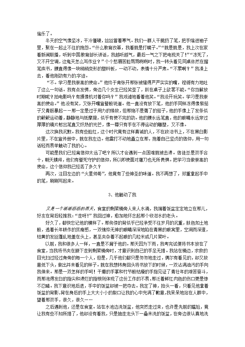 2013中考语文复习资料 作文评讲 他山之石素材.doc第2页