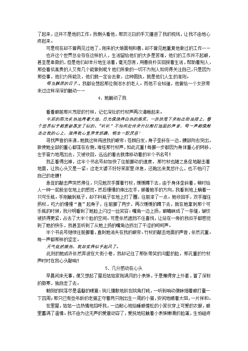 2013中考语文复习资料 作文评讲 他山之石素材.doc第3页