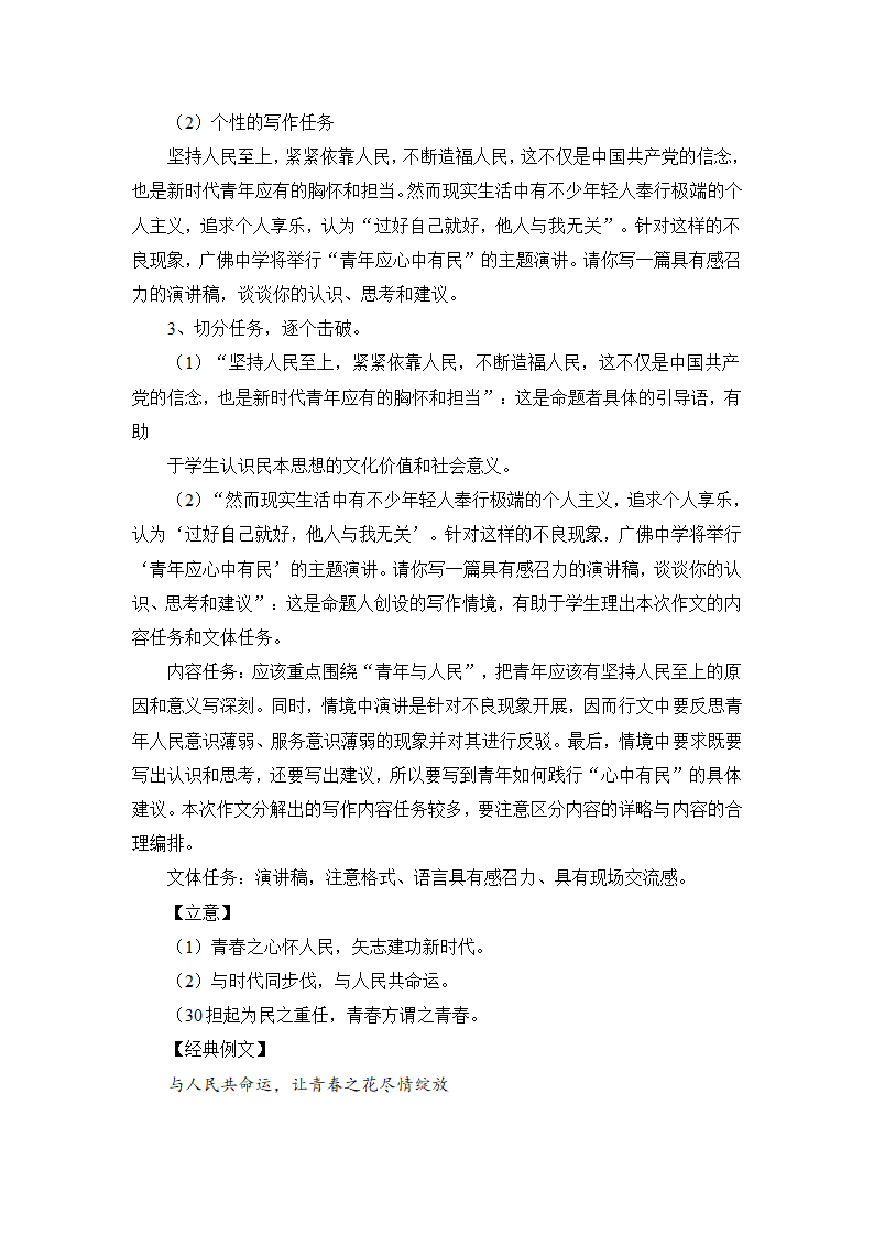 2022年高考热点主题作文导写：“为民爱民”(审题立意+经典例文+素材点评).doc第2页