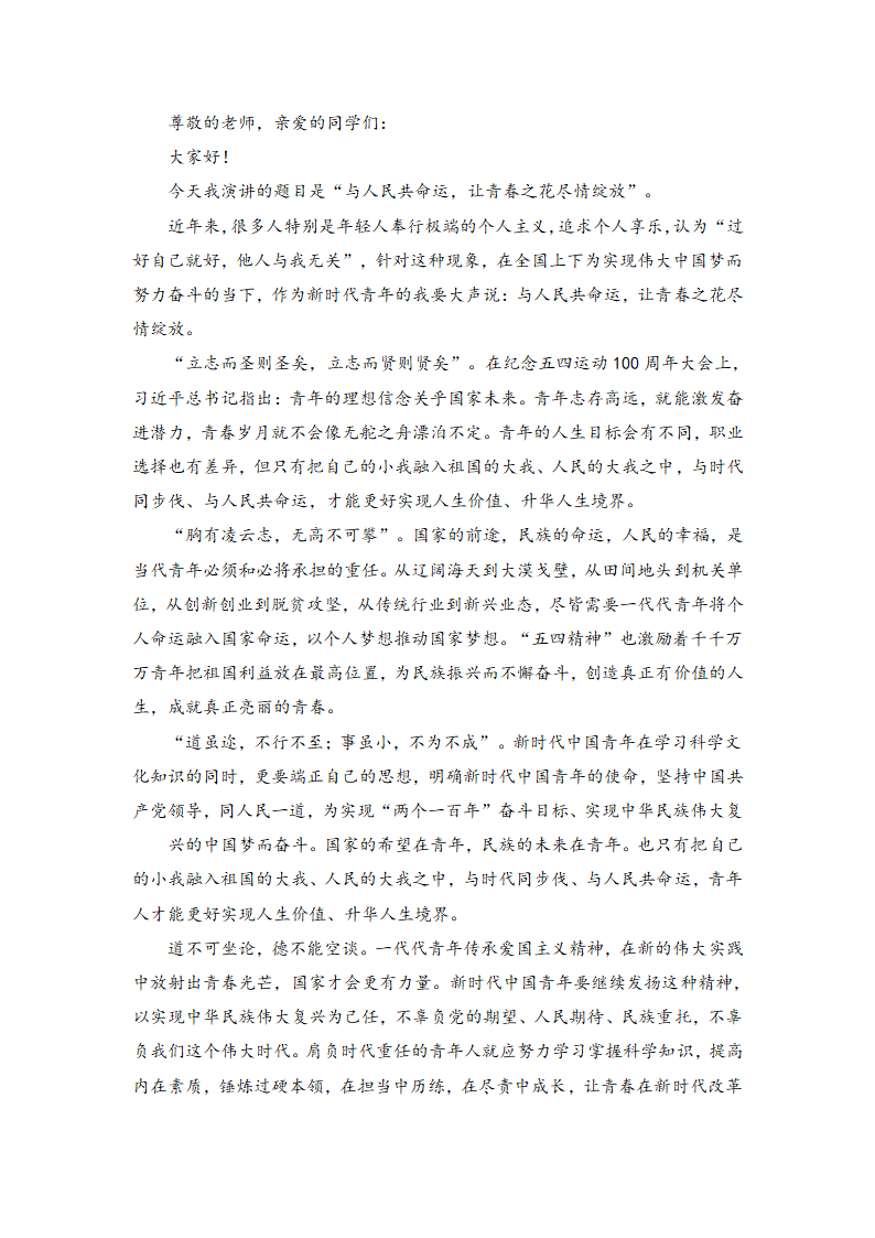 2022年高考热点主题作文导写：“为民爱民”(审题立意+经典例文+素材点评).doc第3页