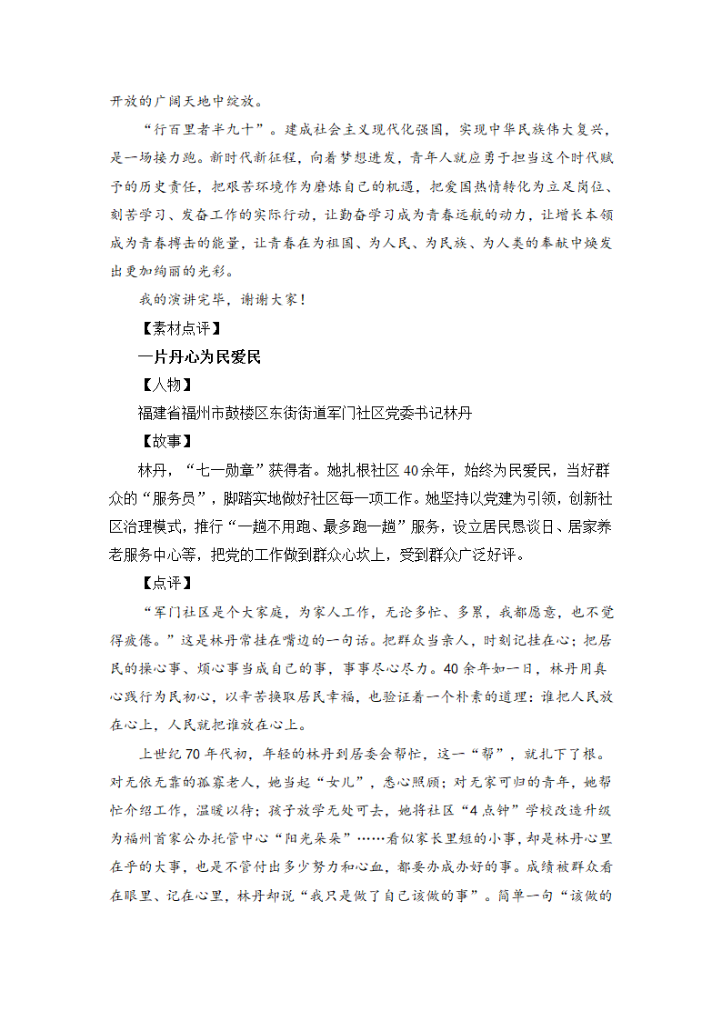 2022年高考热点主题作文导写：“为民爱民”(审题立意+经典例文+素材点评).doc第4页