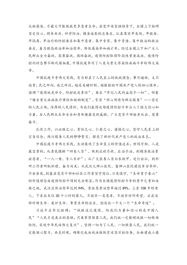 2022年高考热点主题作文导写：“为民爱民”(审题立意+经典例文+素材点评).doc第6页