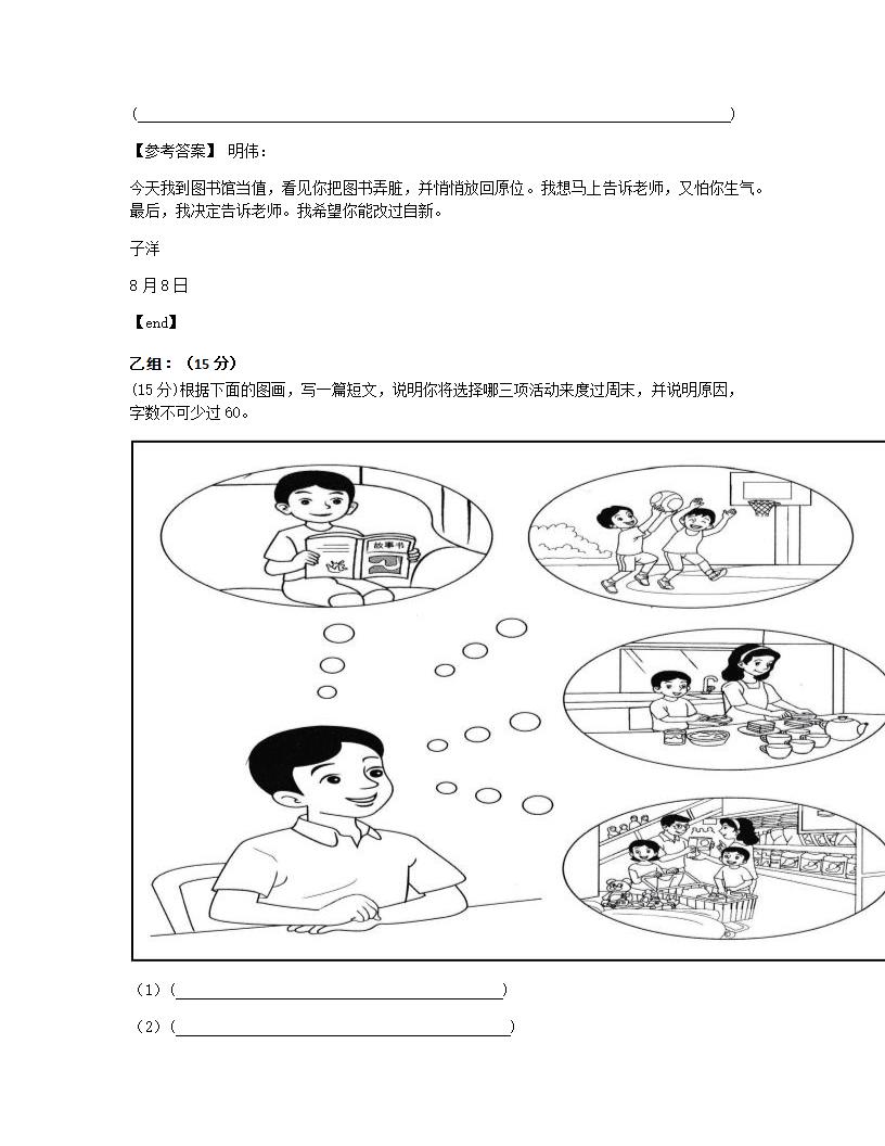 华文 - 作文.docx第2页