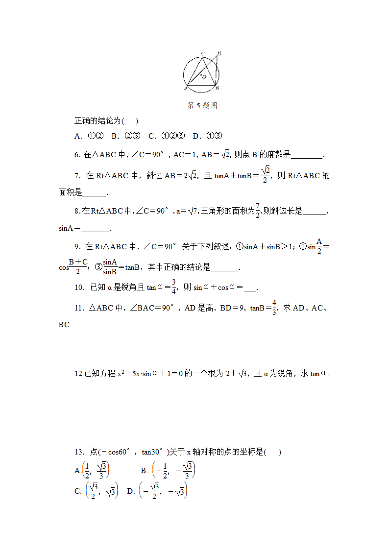 2020-2021学年九年级数学人教版下册  28.1 锐角三角函数(五) 训练（word版含答案）.doc第2页