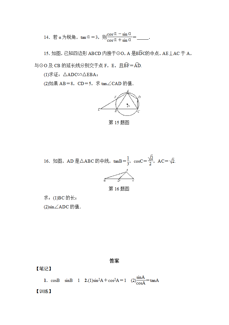 2020-2021学年九年级数学人教版下册  28.1 锐角三角函数(五) 训练（word版含答案）.doc第3页