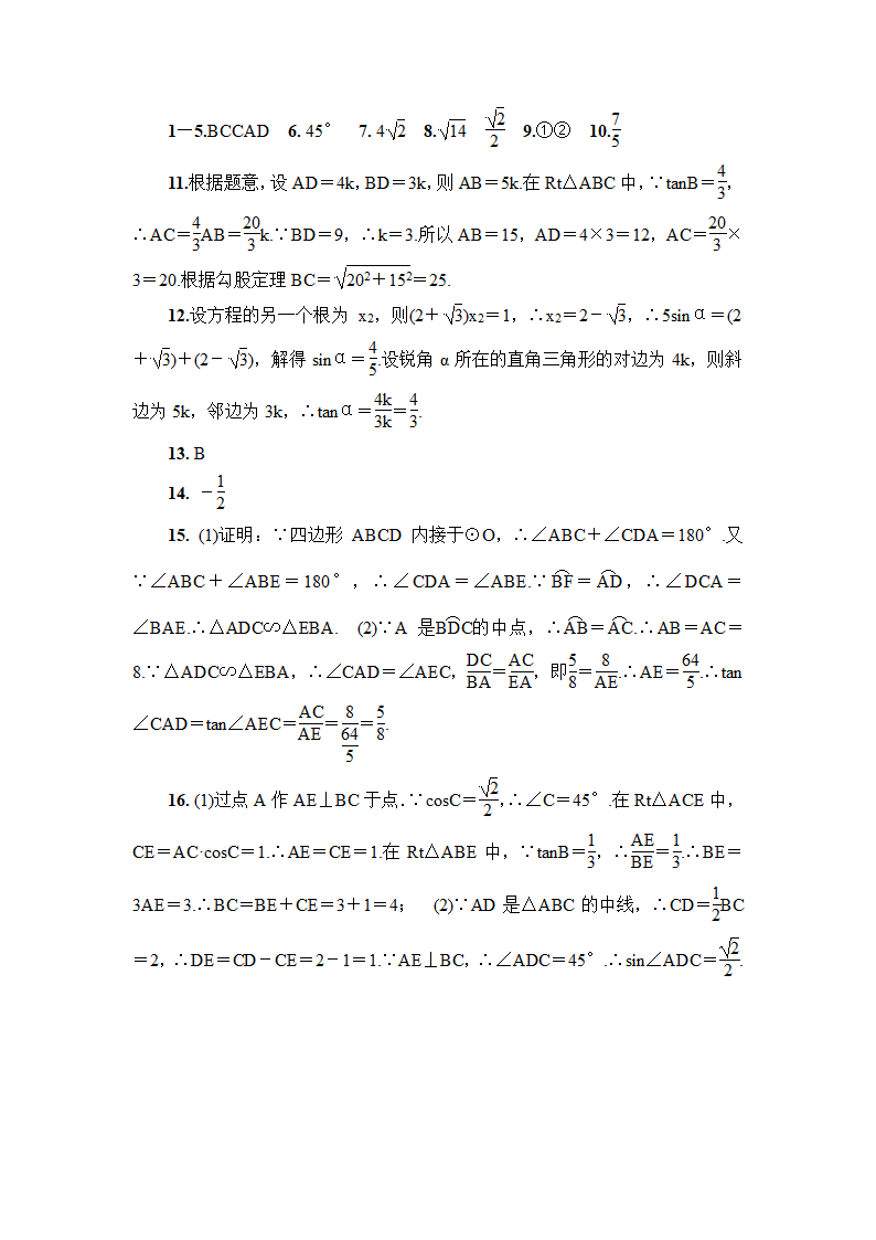 2020-2021学年九年级数学人教版下册  28.1 锐角三角函数(五) 训练（word版含答案）.doc第4页