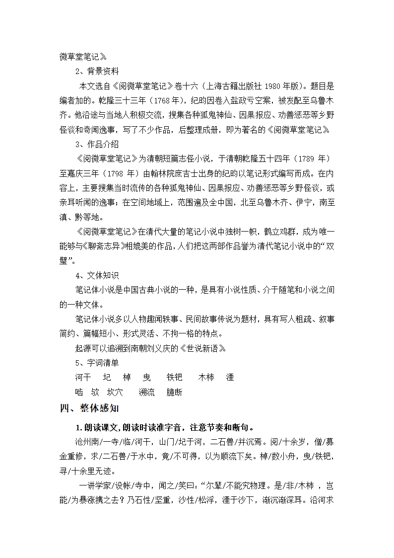 25.《河中石兽》 教案 2020-2021学年部编版语文七年级下册.doc第2页