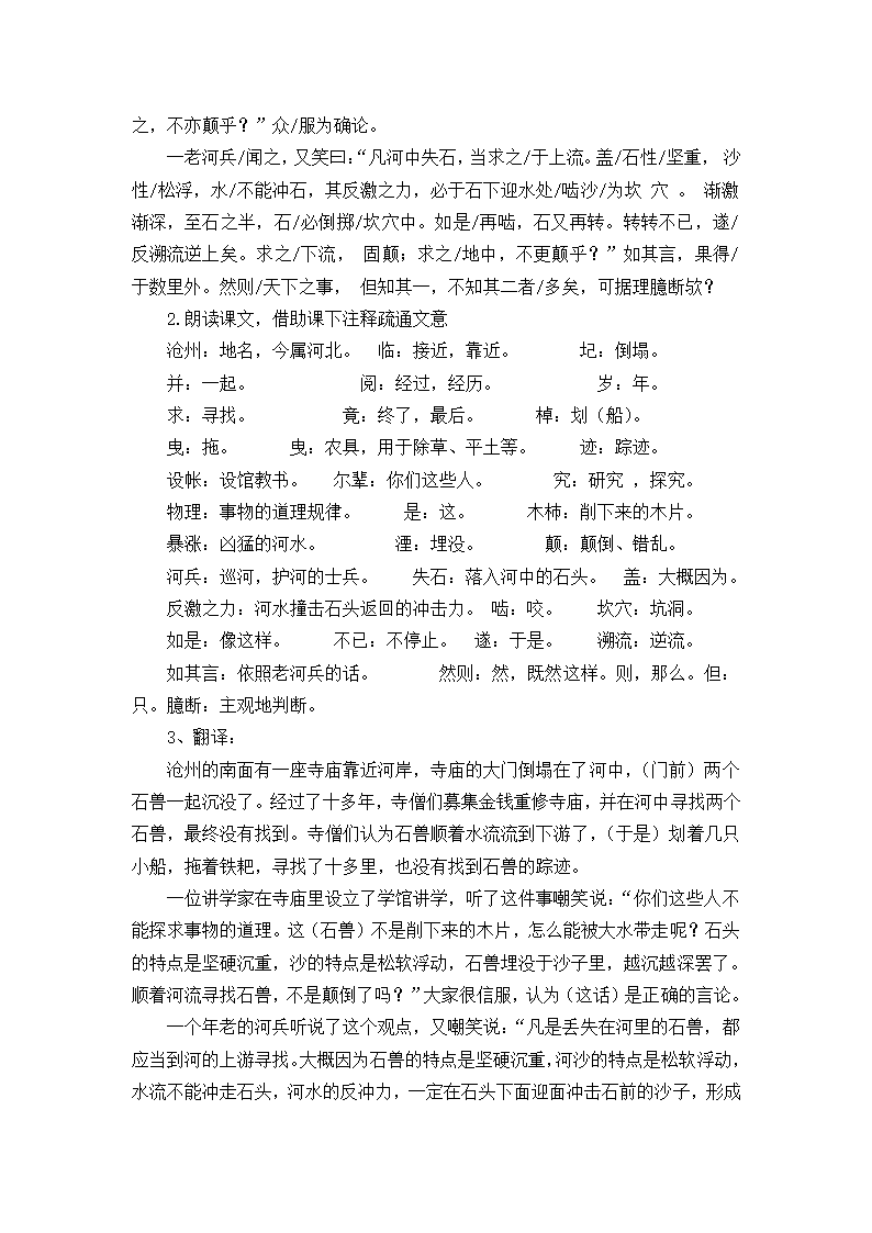 25.《河中石兽》 教案 2020-2021学年部编版语文七年级下册.doc第3页