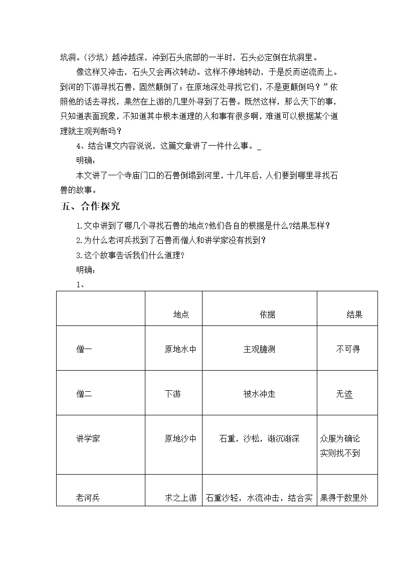 25.《河中石兽》 教案 2020-2021学年部编版语文七年级下册.doc第4页