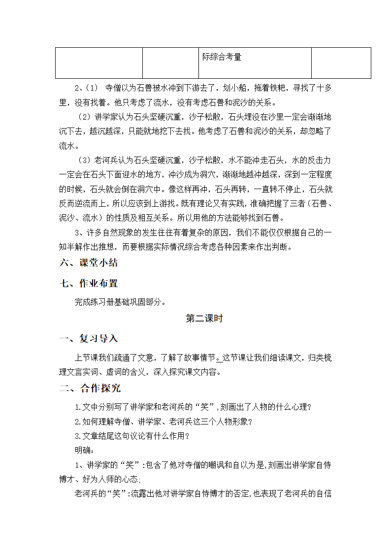 25.《河中石兽》 教案 2020-2021学年部编版语文七年级下册.doc第5页