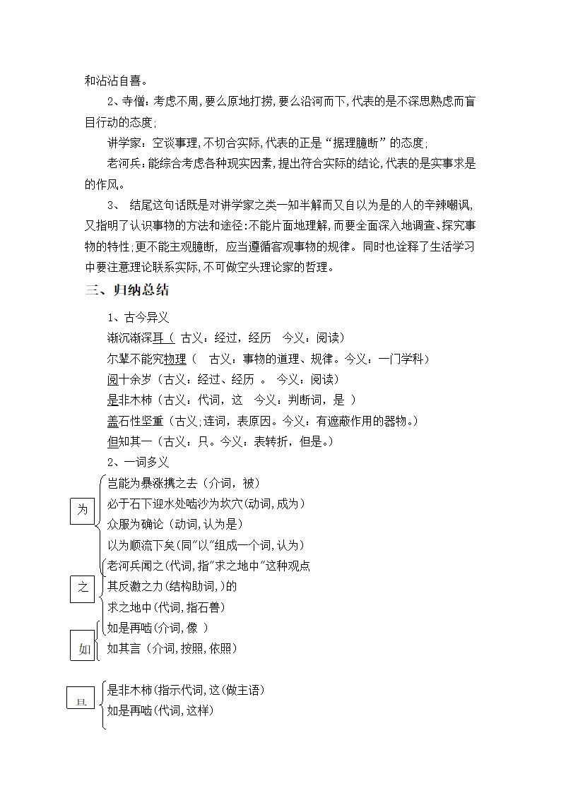 25.《河中石兽》 教案 2020-2021学年部编版语文七年级下册.doc第6页