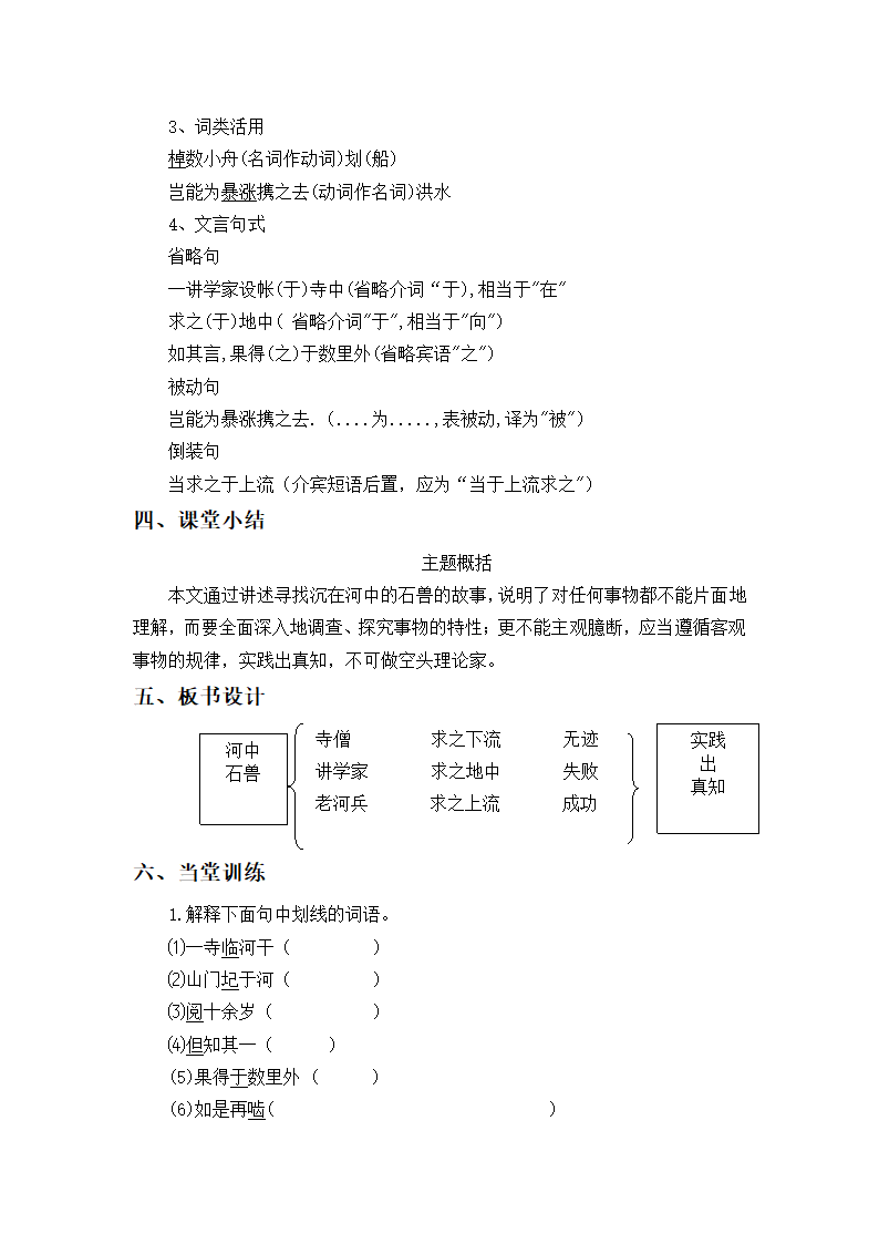 25.《河中石兽》 教案 2020-2021学年部编版语文七年级下册.doc第7页