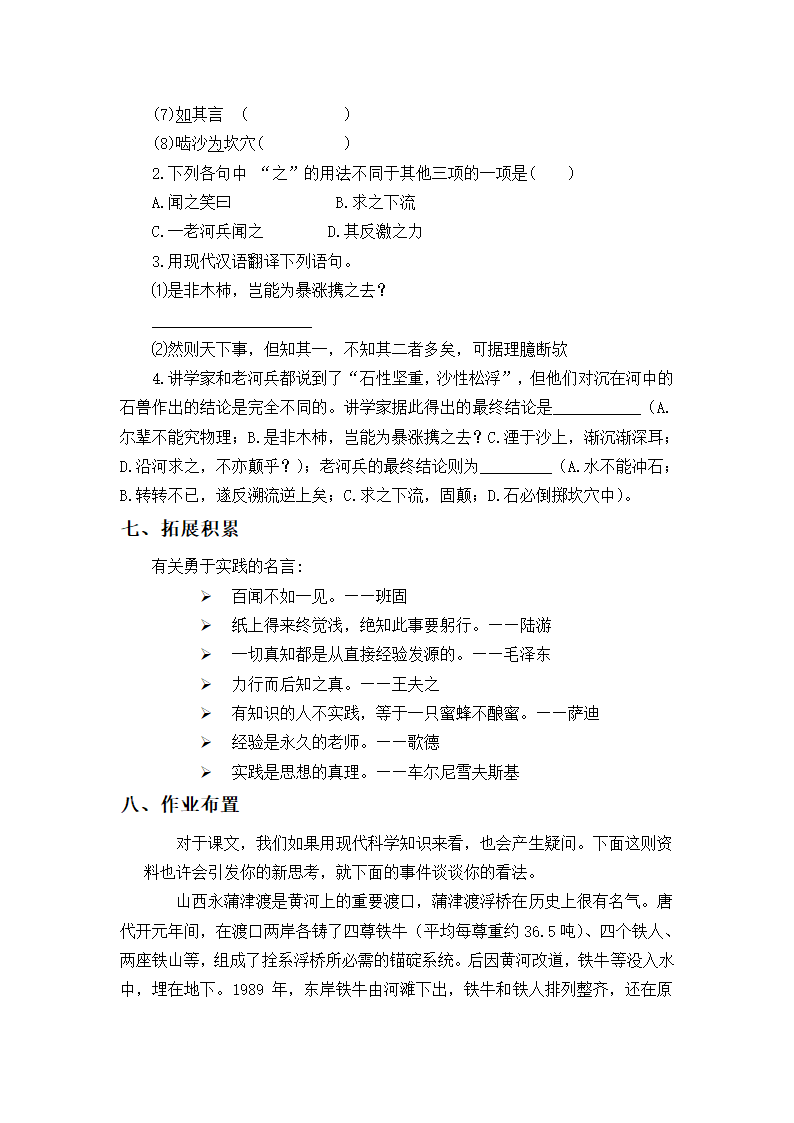 25.《河中石兽》 教案 2020-2021学年部编版语文七年级下册.doc第8页