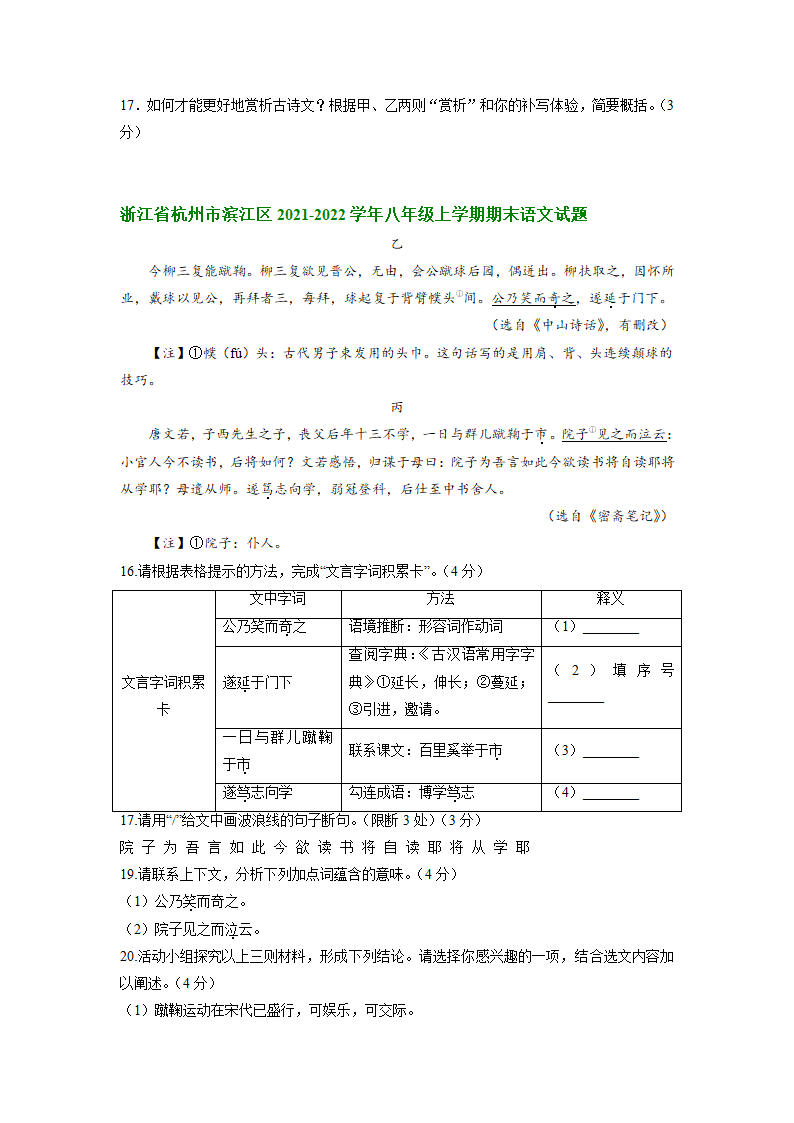 浙江省部分市县2021-2022学年八年级上学期期末考试语文试卷分类汇编：文言文阅读（word版含答案）.doc第2页